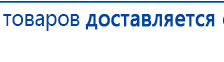 Наколенник электрод Скэнар купить в Северске, Выносные электроды купить в Северске, Дэнас официальный сайт denasdoctor.ru