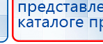 Наколенник электрод Скэнар купить в Северске, Выносные электроды купить в Северске, Дэнас официальный сайт denasdoctor.ru